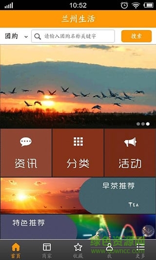 蘭州生活 v1.8.1 安卓版 3
