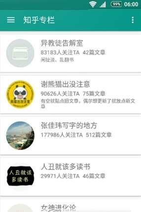 知乎專欄 v1.0 安卓版 1