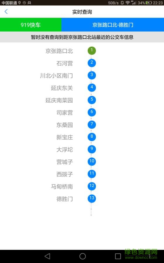 綠色出行 v1.0  安卓版 1