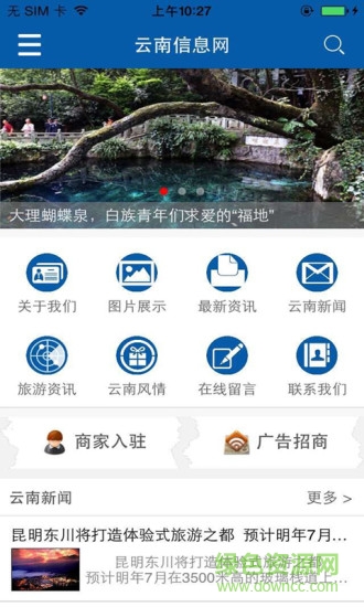 云南信息網(wǎng) v1.1 安卓版 1
