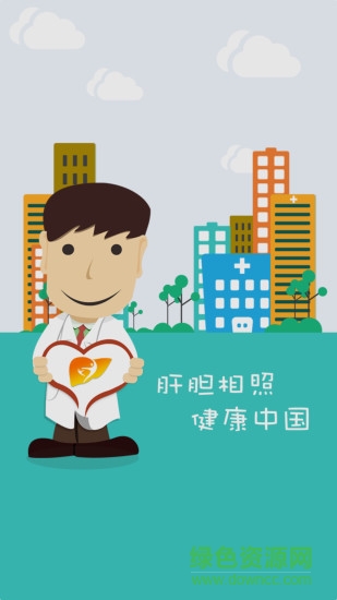 肝膽相照患者端2