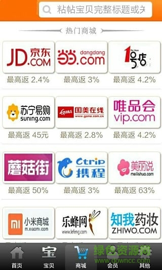 超高返利app v1.0 安卓版 3