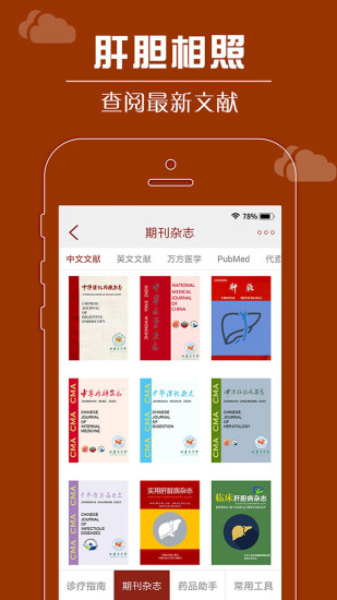 肝膽相照專(zhuān)家版0