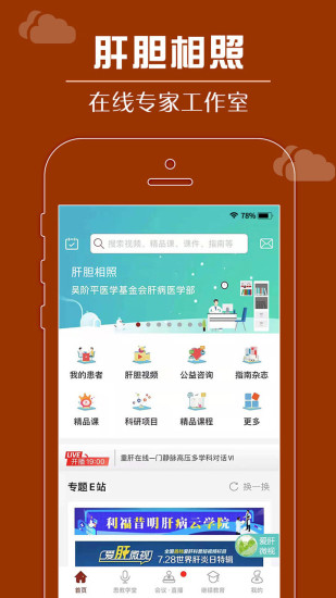 肝膽相照專(zhuān)家版1