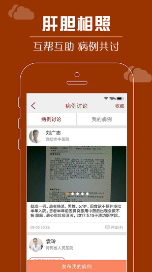 肝膽相照專(zhuān)家版2