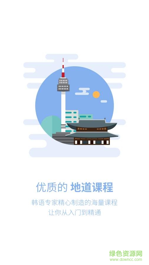 韓語U學院電腦版