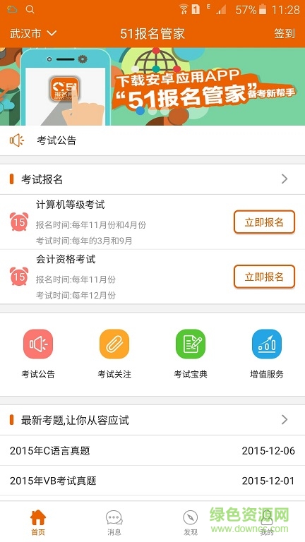 51報名管家(考試報名)0