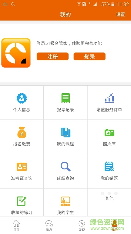 51報名管家(考試報名)1