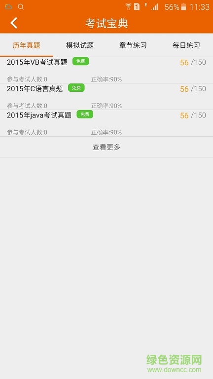 51報名管家(考試報名)2