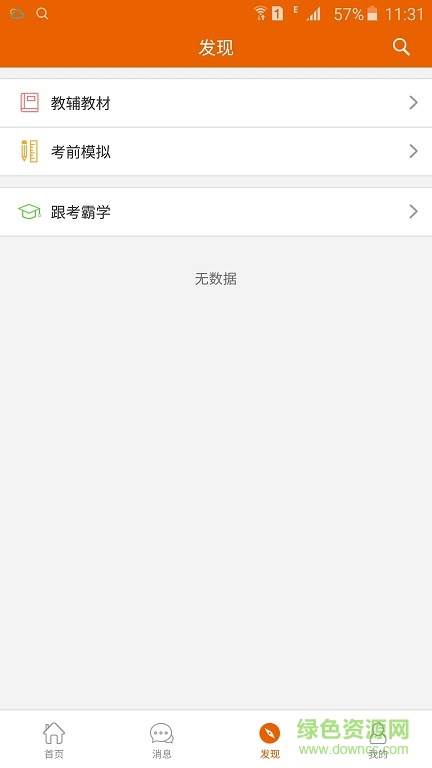 51報名管家(考試報名)3