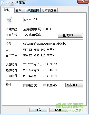 gpsvc.dll x64位 0