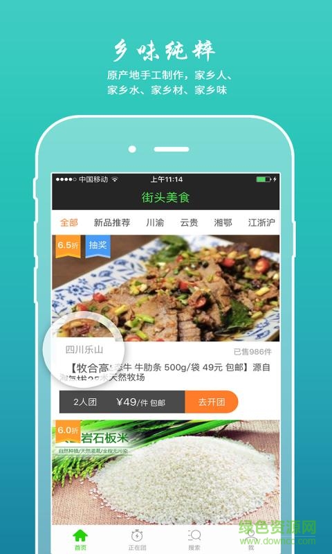 街頭美食 v1.0.4 安卓版 0