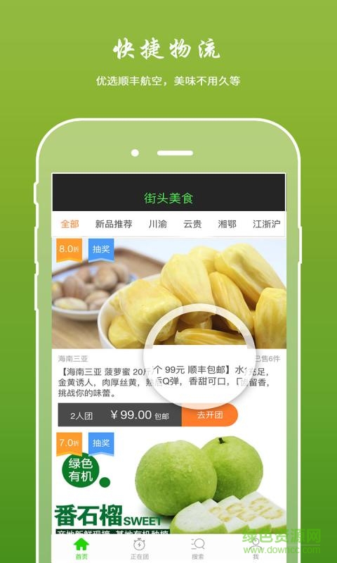 街頭美食 v1.0.4 安卓版 1