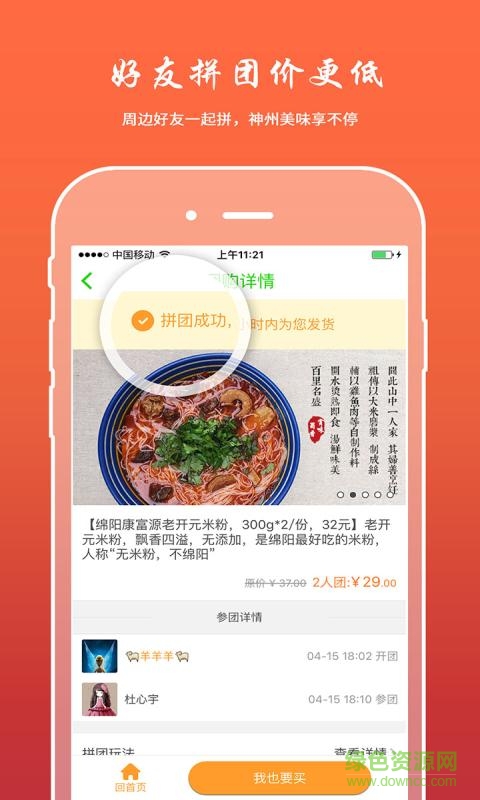 街頭美食 v1.0.4 安卓版 3