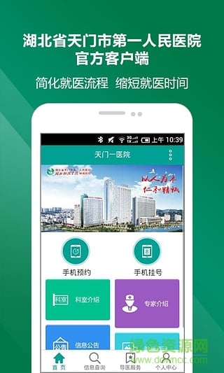 天門(mén)一醫(yī)院 v1.0 安卓版 1