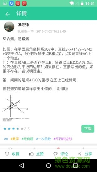 叮叮老師 v1.0 安卓版 1