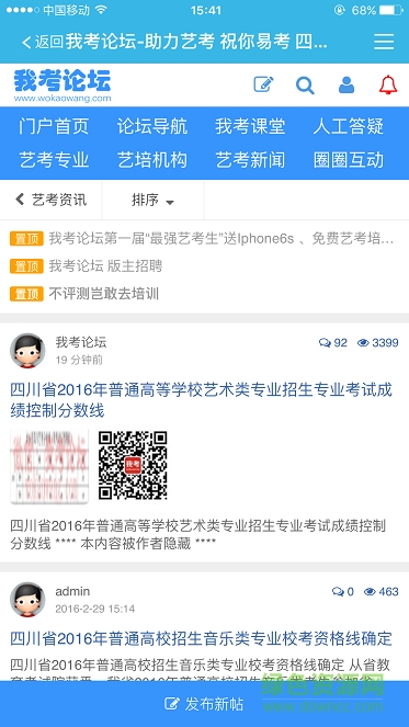 我考論壇