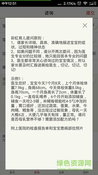 彩虹育兒 v2.1.0 安卓版 3