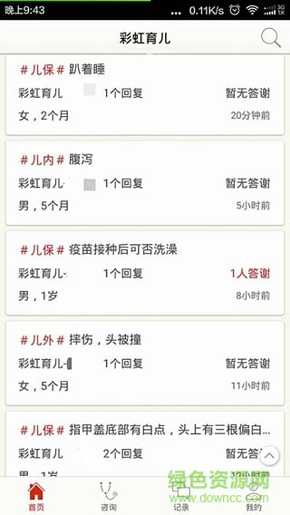 彩虹育兒 v2.1.0 安卓版 4