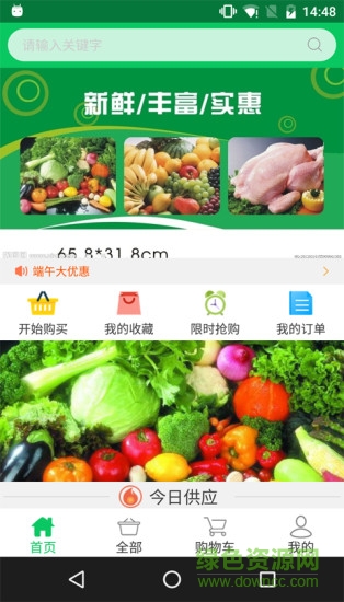 鄉(xiāng)里淘買菜網(wǎng) v1.0 安卓版 3