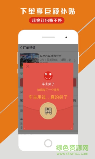 車主笑了 v1.0  安卓版 1