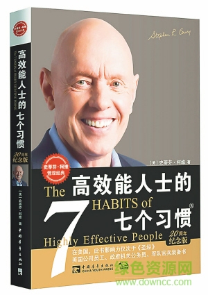 高效能人士的七個習(xí)慣 pdf高清版 0