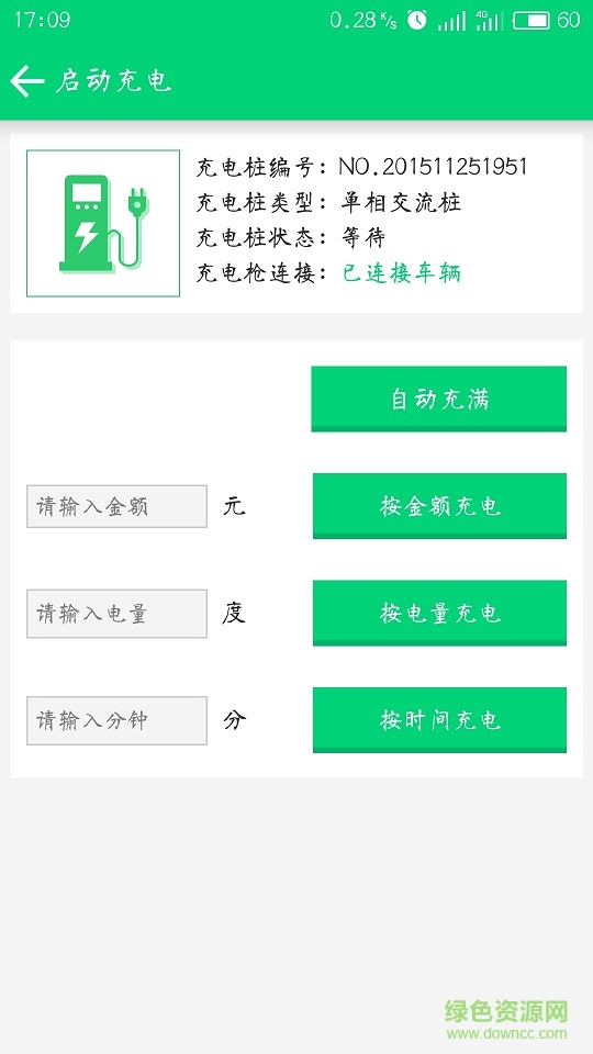 為生活充電(電動車充電) v2.0.3 安卓版 2