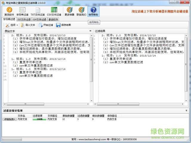 重復(fù)數(shù)據(jù)過濾神器 v2.0 綠色版 0