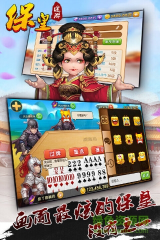 途游保皇正版3