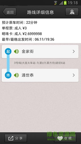 大連地鐵線路圖時(shí)間表 v6.5.6 安卓版 3