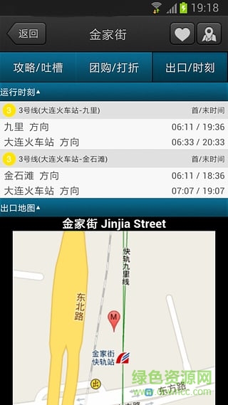 大連地鐵線路圖時(shí)間表 v6.5.6 安卓版 1