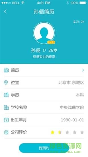 滴滴實(shí)習(xí)客戶端(DidiIntern) v0.6 安卓版 3