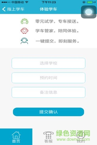 重慶指上學車 v1.0 安卓版 2