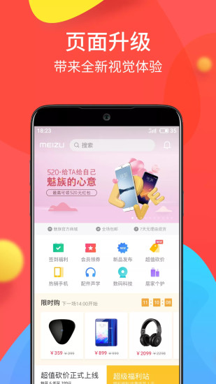 魅族商城iphone版 v1.0 蘋果ios手機版 0
