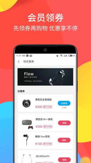 魅族商城iphone版 v1.0 蘋果ios手機版 1