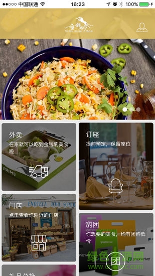 金錢豹(自助餐) v3.0 安卓版 2