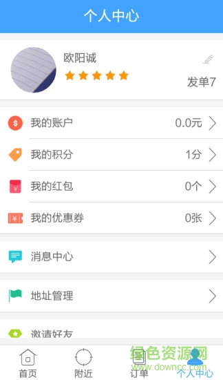 阿爸助手(生活助手軟件) v1.0 安卓版 0
