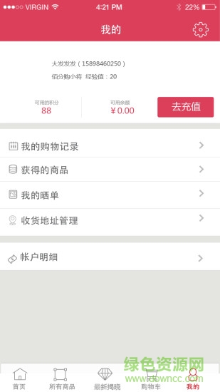 佰分購(gòu)商城(一元購(gòu)物) v1.1 安卓版 1