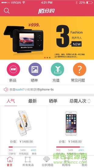 佰分購(gòu)商城(一元購(gòu)物) v1.1 安卓版 3