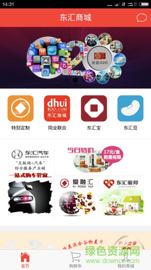 東匯商城(社區(qū)O2O購(gòu)物軟件) v 0.1.3 安卓版 0