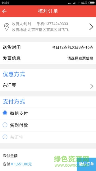 東匯商城(社區(qū)O2O購(gòu)物軟件) v 0.1.3 安卓版 2