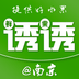 南京誘誘鮮果(水果購買軟件)