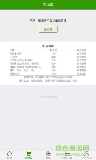 南京誘誘鮮果(水果購買軟件) v2.0.1 安卓版 1