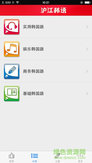 滬江韓語(yǔ)聽說(shuō)讀最新版