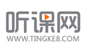 聽課網(wǎng)手機版