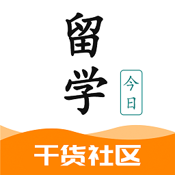 今日留學