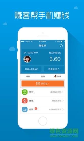 賺客幫ios版 v1.9 iPhone越獄版 2