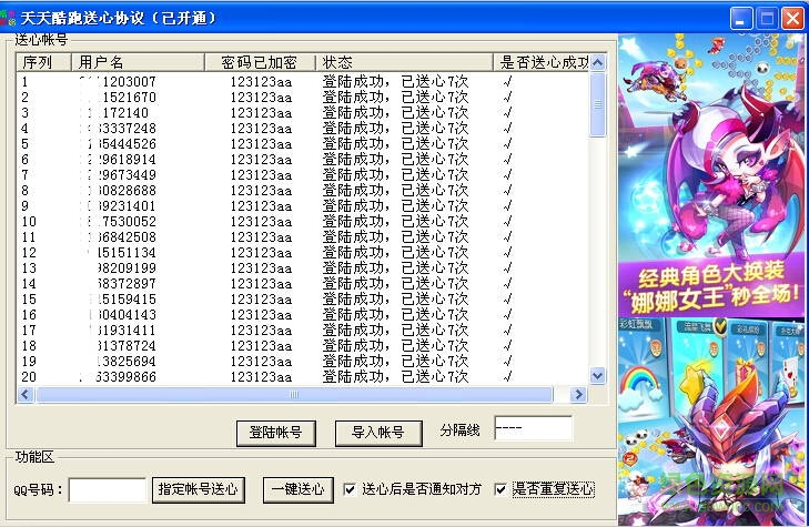 深度天天酷跑送心協(xié)議 v1.0 綠色版 0