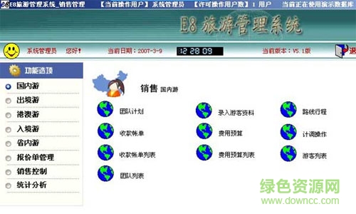 旅行社管理軟件 v5.14   0
