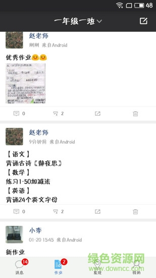 泛東人人通教師端 v2.0.4 安卓版 3